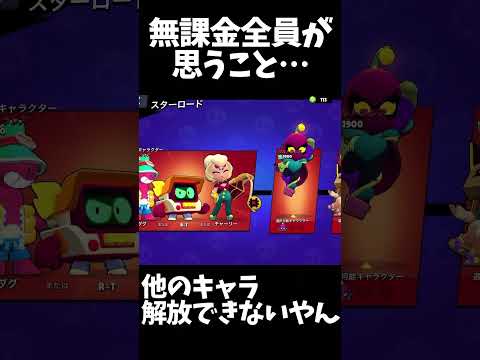 What All The Non Paying Players Think BrawlStars Cold