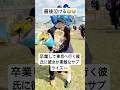卒業して東京へ行く彼氏に彼女が素敵なサプライズ🫶　#高校生 #卒業式 #感動 #カップル #青春 #shorts