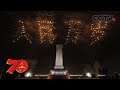 [庆祝中华人民共和国成立70周年联欢活动] 第三篇章 领航新时代 | CCTV