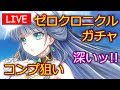 【白猫プロジェクト】3周年記念ガチャ、闇の王子、光の王アイリスを狂ったほど狙います。（ライブ配信）
