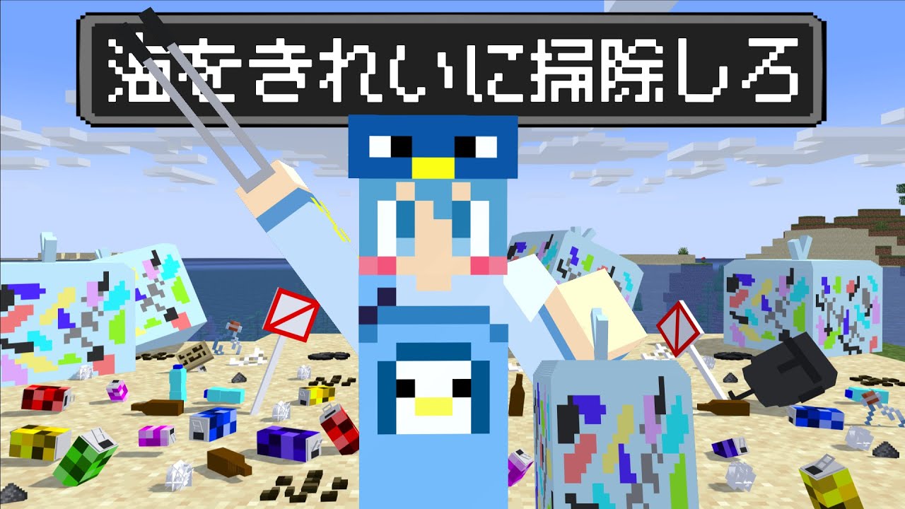 【マイクラ】海がごみだらけ!?友達6人で海を掃除しろ!!【AMPTAKxCOLORS】【アンプタック】