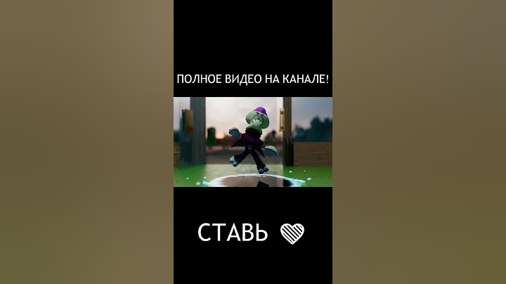 Губка Боб Патрик и Сквидвард попали в МИР BRAWL STARS