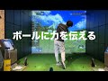 どうしても速く振れない人は力不足ではなくボールに力が伝わっていないだけです☆安田流ゴルフレッスン!!