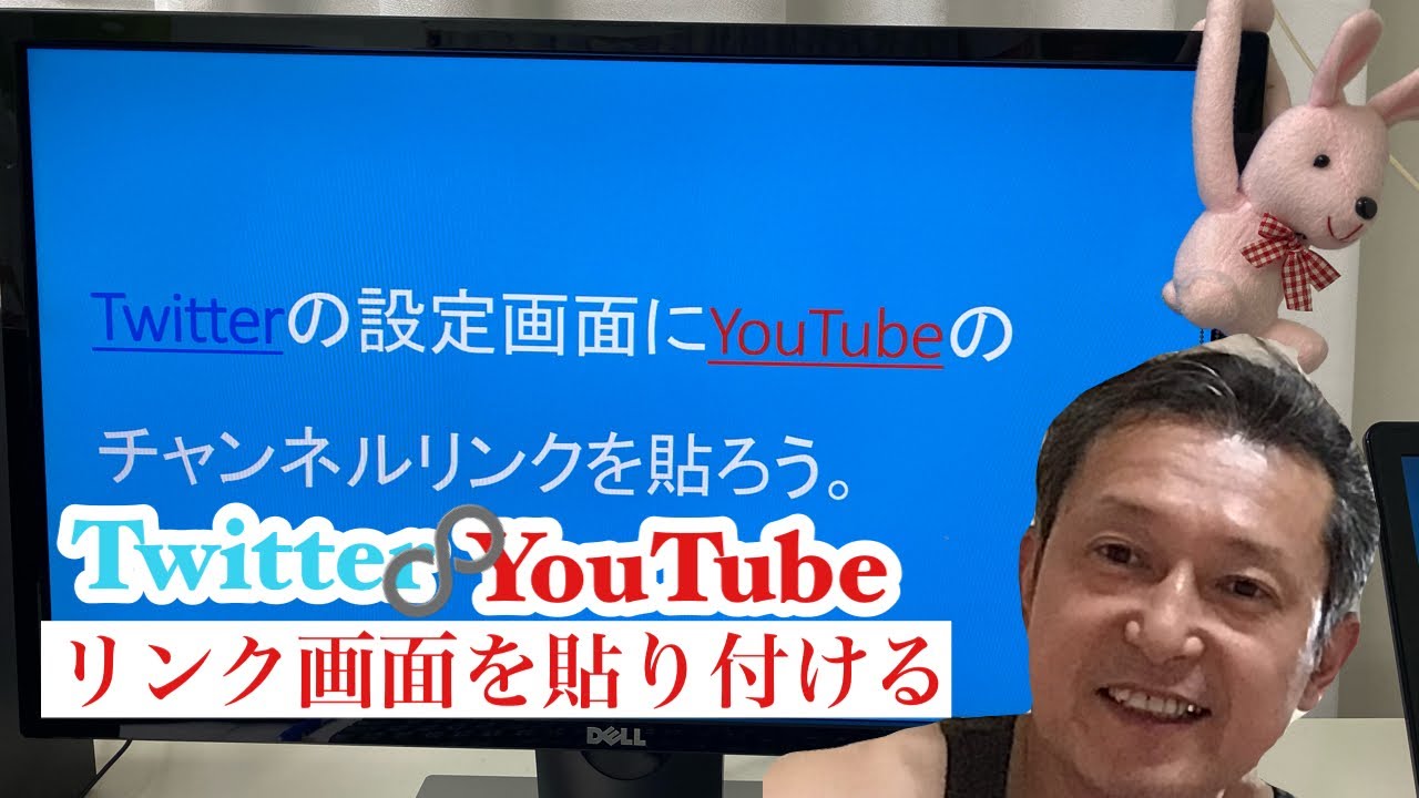 【Twitterの設定画面にYouTubeのチャンネルリンクを貼り付ける方法】