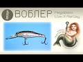 Обзор воблера Live-X MarGay от Megabass