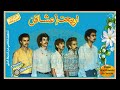 مجموعة اعشاقن اول عمل للمجموعة سنة 1986
