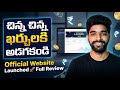 చిన్న చిన్న ఖర్చులకి ఇంట్లో అడగకండి | my own website launched | how to earn money online telugu 2026