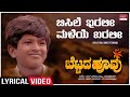 Bisile Irali - Lyrical | Bettada Hoovu | Puneeth Rajkumar | Kannada Old Hit Song | Rajan–Nagendra