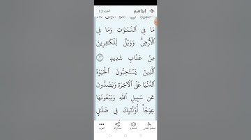 سورة إبراهيم صفحة (٢٥٥)