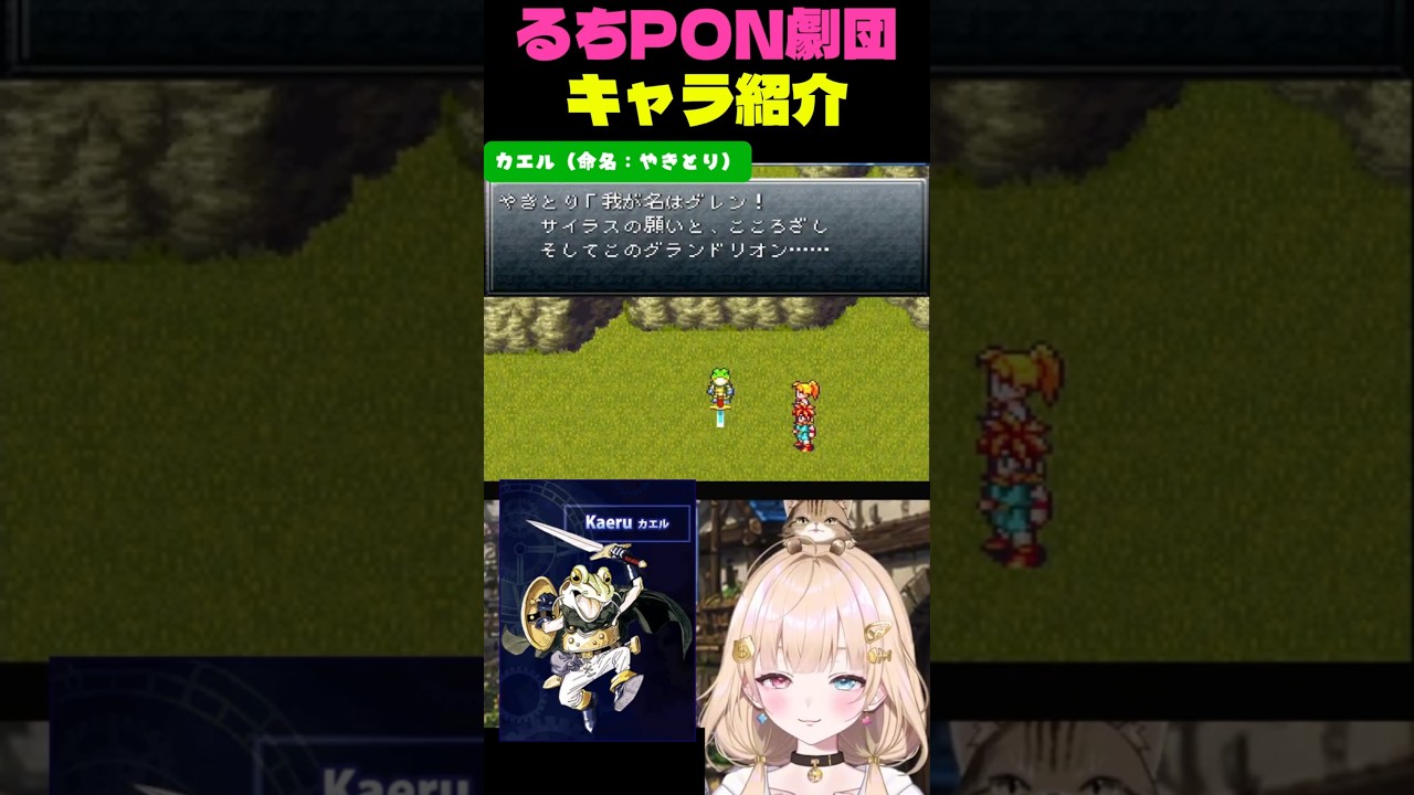 【クロノ・トリガー】るちPON劇団~メインキャラ紹介~ #sfc #クロノトリガー #レトロゲーム