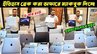 Apple Macbook Price In Bangladesh 2025🔥Macbook Price In Bangladesh 2025😍Premium Laptop Price in BD