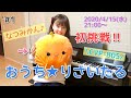 【第1回】おうち★りさいたる【ライブ配信】