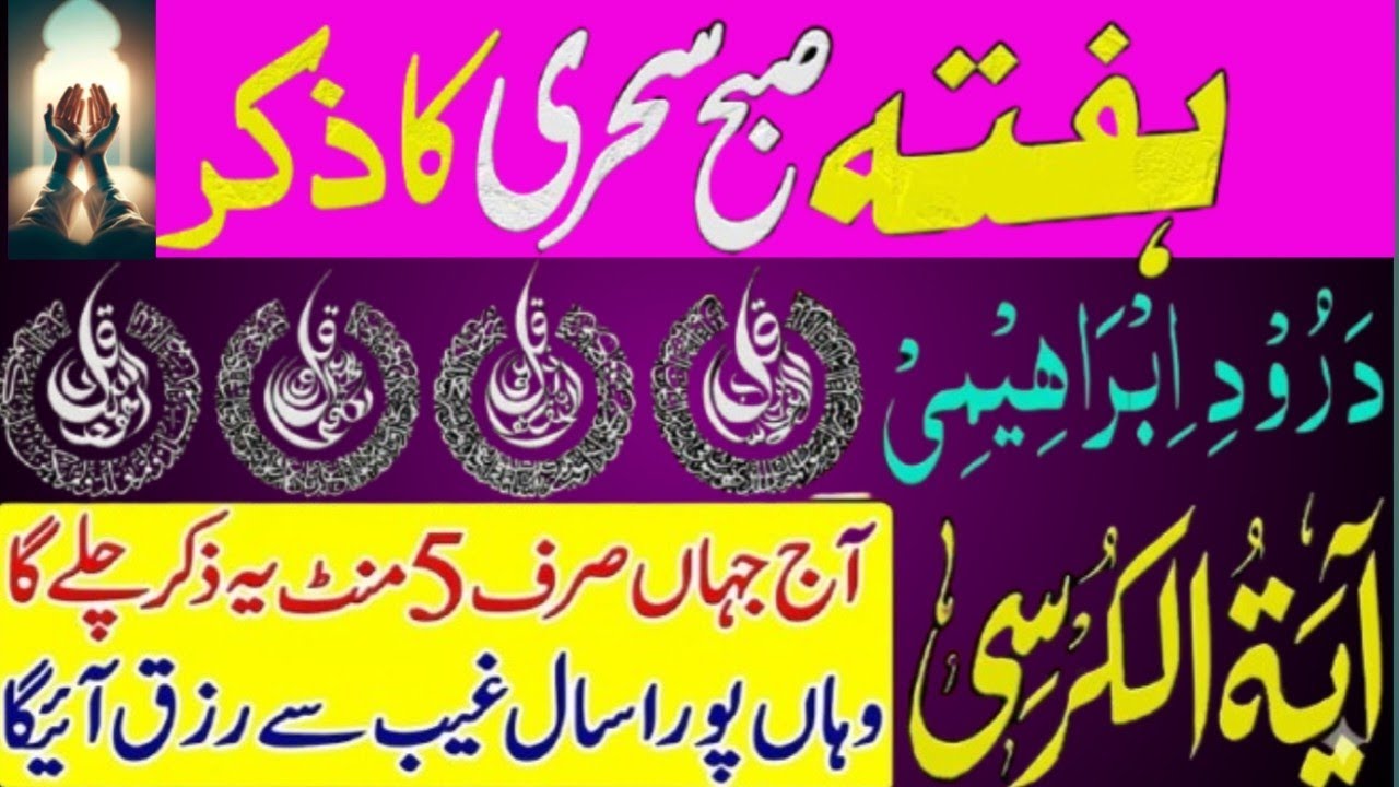 🟥Morning Wazifa After FAJAR Prayers | 4 Qul | Ayatul Kursi | Surah Baqarah | Darood Tanjeena | Ep 07