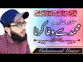    مسلمانوں کا شیوہ ہے محمد سے وفا کرنا
