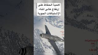 اصعد… وانتظر… ثم اضرب | TA-152 | War Thunder #وارثندر