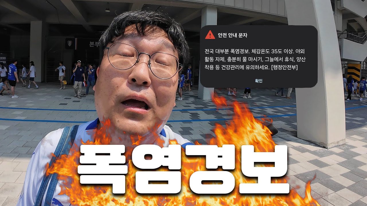 불볕더위에 선수단 훈련보고 왔습니다 ㅣ 오픈 트레이닝