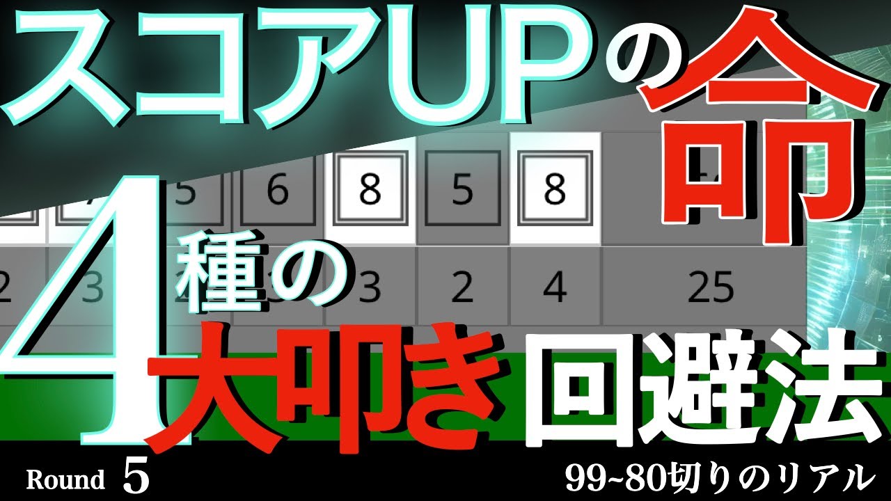 No13_100切り/90切りゴルフの大敵。４つの大叩きと回避Step（かずさカントリークラブ）