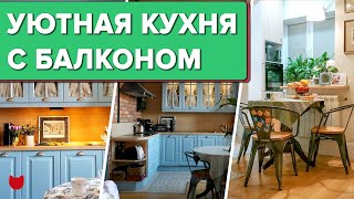 💥УЮТНАЯ КУХНЯ в крошечной ТРЕШКЕ 38 м²! Куча СЕКРЕТОВ от дизайнера! Классные советы профи. Рум Тур