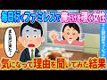 毎日行くファミレスで俺だけを覗く女性→気になって理由を聞いてみた結果