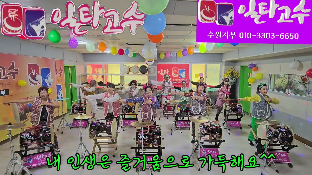 일타고수^수원지부^통통통 /일타 장구 파이팅!!!