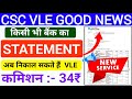 CSC Biggest Update ~ सभी बैंक का स्टेटमेंट निकलना चालू - 34₹ कमिशन मिलेगा l #Indrabhushan_Kumar