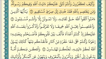 سورة آل عمران (صفحة ٦٣) من آية ١٠١ إلى آية ١٠٨ | الشيخ إبراهيم الأخضر