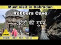 Robbers cave dehradun gucchu pani best visiting place in dehradun robberscave dehradun tour