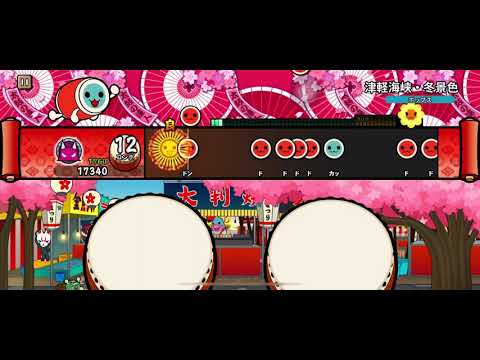【全良】太鼓の達人PTB　津軽海峡・冬景色 （表譜面）