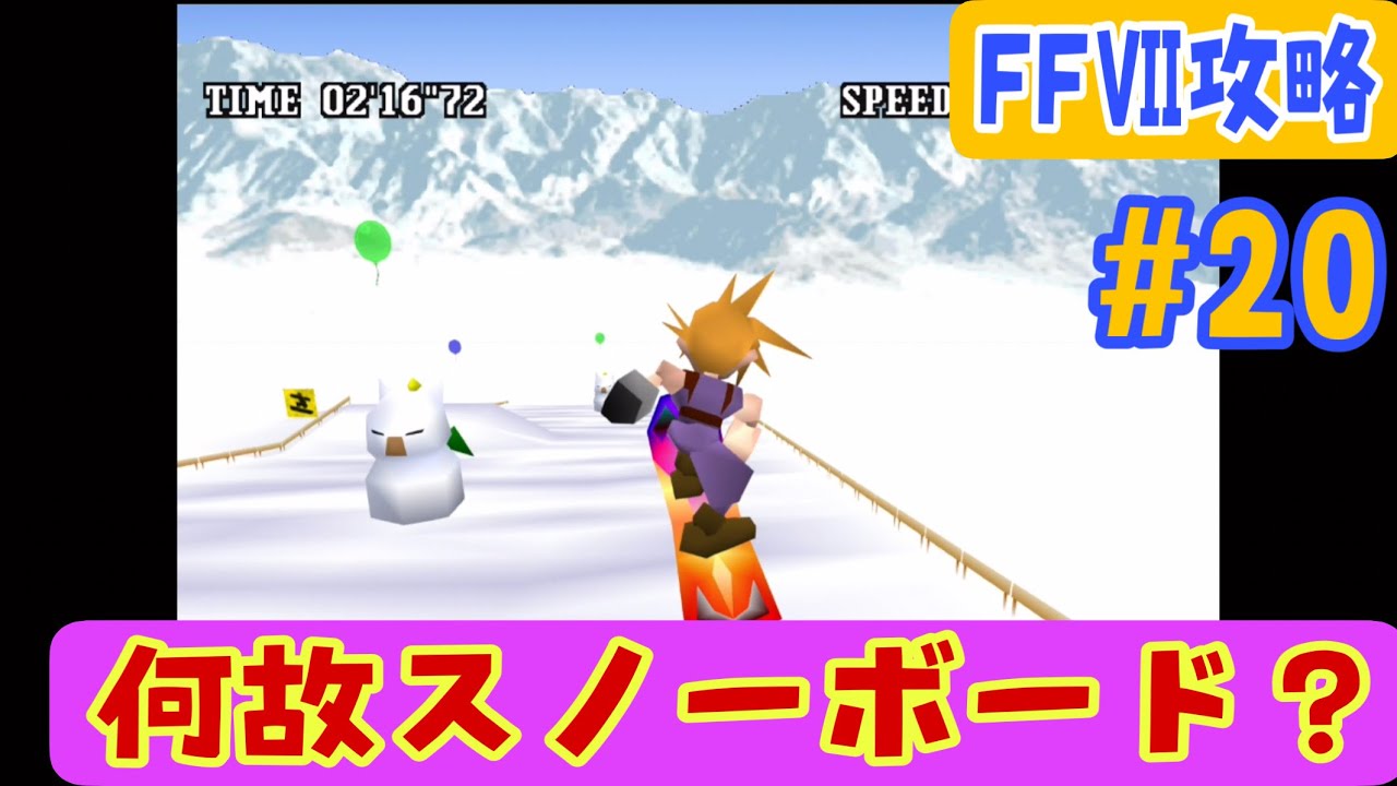 ファイナルファンタジーⅦ攻略#20】雪山で雪女に遭遇⁉【大氷河編】 - あきののんびりゲームブログ