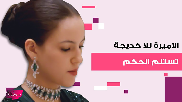 بعد ظهور الملك محمد السادس بعكاز وقلق حول وضعه الصحي.. اليكم حقيقة استلام الاميرة للا خديجة الحكم