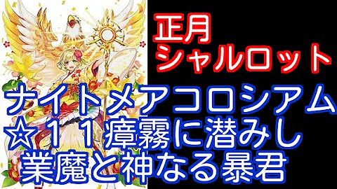 白猫プロジェクト 正月シャルロット 白猫プロジェクト 正月シャルロット