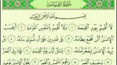 سورة القيامة مكتوبة بصوت ماهر المعيقلي surah Maher Almuaiql surah quran