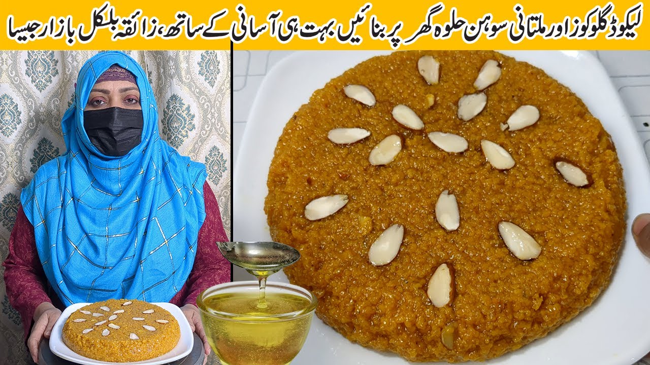 Liquid Glucose and Multani Sohan Halwa Recipe | How To Make Sohan Halwa At Home