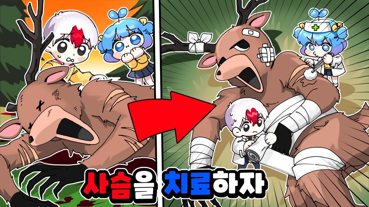 99일 다른 괴물의 등장?! 공격받고 다친 사슴을 구해줬습니다 ㄷㄷㄷㄷ   (로블록스 99나이트인더포레스트)