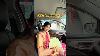 ସାବିତ୍ରୀ ରେ unexpected Surprise 🥹❤️🫂 #shorts #viral #youtubeshorts #surprise #love #joydevcookies ସାବିତ୍ରୀ ରେ unexpected Surprise 🥹❤️🫂 #shorts #viral #youtubeshorts #surprise #love #joydevcookies