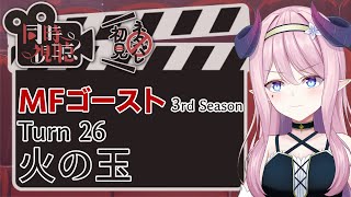 MFゴースト 同時視聴