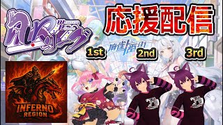 【MRリーグ】【麻雀１番街】INFERNO REGION 応援配信ですよ～　【第11節】【#しゃくねつリーチ】　【8月28日】　山桜桃かざね　#ゆすライブ　#INFERNO REGION　vtuber