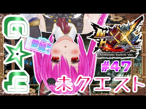 【#モンハンXX】🍀HR:122🍀G★4の未クエスト✨獰猛が残っちゃった🥹‪💦2回交代！！【#愛刀ノ御忍】#参加型