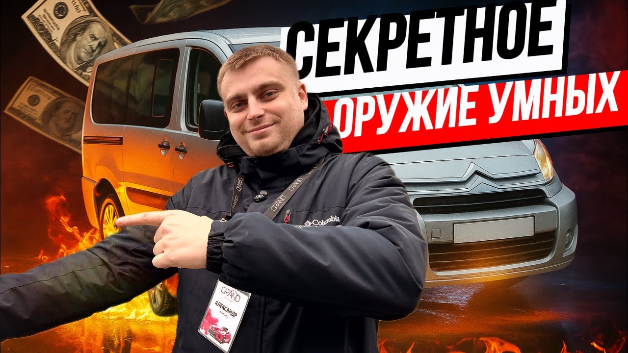 🚗СЕКРЕТНОЕ ОРУЖИЕ УМНЫХ! Citroen Jumpy II / Купить авто в Беларуси