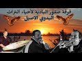 شوط يرغول علي كيف كيفك الفنان محمود ابو دهمش والفنان سلمان آبو الشيخ 2020