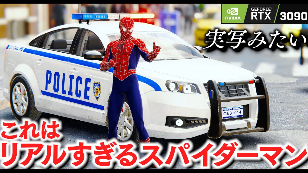 【スパイダーマン】実写レベルの綺麗さ！PC版スパイダーマンがヤバい！スパイダーマンが警察とSWATと協力して、悪党を逮捕しに行く！RTX3090のグラボで遊ぶ！【ほぅ】#rtxon