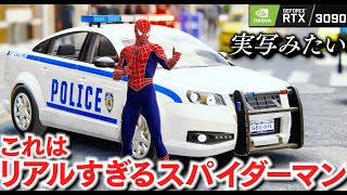 【スパイダーマン】実写レベルの綺麗さ！PC版スパイダーマンがヤバい！スパイダーマンが警察とSWATと協力して、悪党を逮捕しに行く！RTX3090のグラボで遊ぶ！【ほぅ】#rtxon screenshot 4