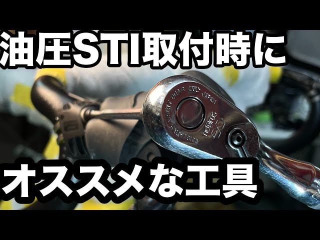 Three recommended tools for installing hydraulic STI levers! - YouTube
