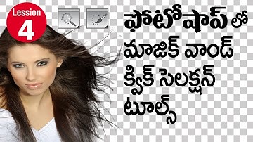 Photoshop tutorials in Telugu - magic wand , quick selection tools , Refine edge