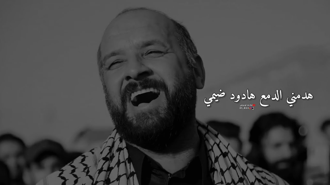 هدمني الدمع هادود ضيمي __ عدي الكعبي اوف يا يابه قصيده حزينه الشاعر العراقي عدي الكعبي عن الاب والاخ