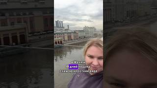 19 день челленджа. Прогулка по Москве #похудение #дети #челлендж #семья #семейныйвлог #обзор