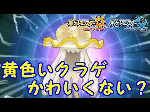 ポケモンusum 遂に来た いや すぐに来た 色違いウツロイド厳選 Youtube