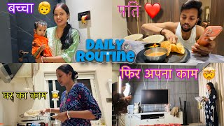 एक हाउसवाइफ का बिजी दिन | Managing Family, Baby & Work in Sasural | Daily routine 🤯
