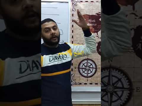 شواهد فيجنر الملح الصخري و الفحم چيولوچيا 2024 ٣ ثانوي الدرس التاني الباب الرابع جيو