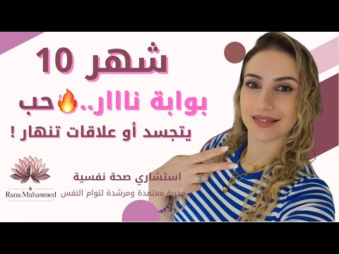 قرائة طاقية طاقة شهر 10 للتوأم شهر الحسم والوضوح ولا رجعة للماضي
